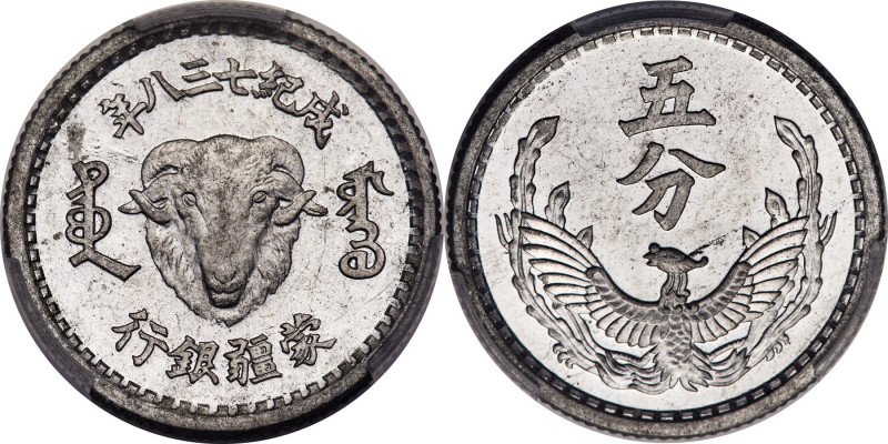 Meng Chiang (Inner Mongolia). Japanese Occupation aluminum Pattern 5 Fen Year 73...