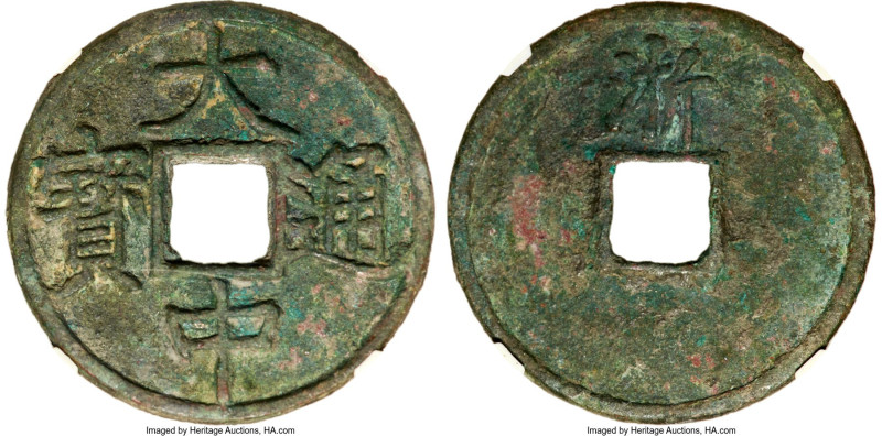 Ming Dynasty. Zhu Yuanzhang (as Prince of Wu) 5 Cash ND (1361-1368) Certified 82...