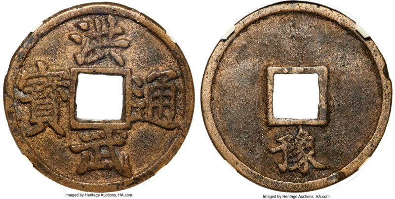 Ming Dynasty. Tai Zu 5 Cash ND (1368-1398) Certified 85 by HuaXia Coin Grading, ...