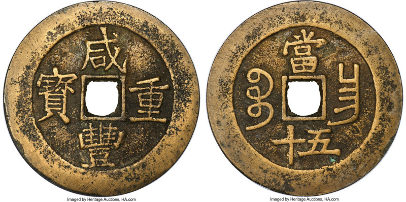 Qing Dynasty. Wen Zong (Xian Feng) 50 Cash ND (1855-1860) Certified 78(03) by Go...