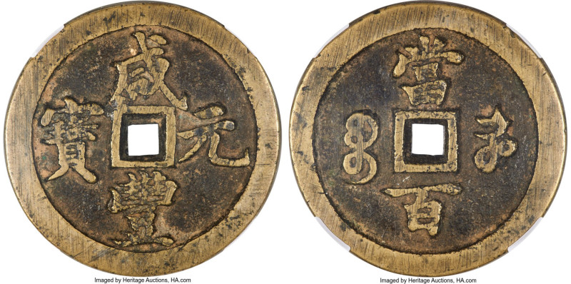 Qing Dynasty. Wen Zong (Xian Feng) 100 Cash ND (1854-1855) Certified 80 by HuaXi...