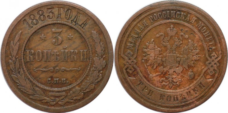 Russische Münzen und Medaillen, Alexander III (1881-1894), 3 Kopeken 1883. Kupfe...
