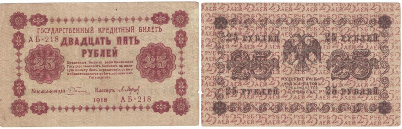 Banknoten, Russland / Russia. RSFSR. 25 Rubles 1918. Series: AБ - 218. Pick: 90....