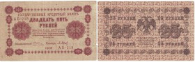Banknoten, Russland / Russia. RSFSR. 25 Rubles 1918. Series: AБ - 218. Pick: 90. II