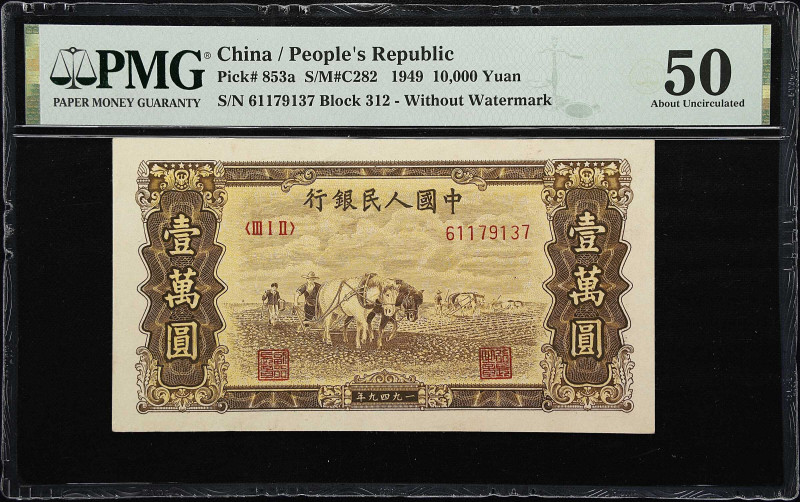 (t) CHINA--PEOPLE'S REPUBLIC. Peoples Bank of China. 10,000 Yuan, 1949. P-853a. ...