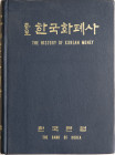 KOREA, The BANK of. The History of Korean Money. Text koreanisch/englisch. Ohne Ort?, 1969. 416 S. Text, S. 417–444 Abb. von Münzen und Banknoten. 4°....