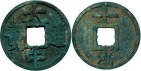 CHINA. Ming Dynasty. 10 Cash, ND (1361-68). Zhejiang Mint. Zhu Yuanzhang (as Prince of Wu). VERY FINE.
Hartill-20.56. Weight: 21.7 gms.

Estimate: ...