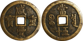 CHINA. Qing Dynasty. 50 Cash, ND (1853-54). Board of Revenue Mint, Southern branch. Emperor Wen Zong (Xian Feng). CHOICE VERY FINE.
Hartill-22.703. W...