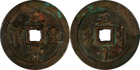 CHINA. Qing Dynasty. Fujian. 50 Cash, ND (1853-55). Fuzhou Mint. Emperor Wen Zong (Xian Feng). CHOICE VERY FINE.
Hartill-22.782. Weight: 98.26 gms.
...
