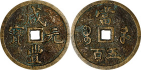 CHINA. Qing Dynasty. Henan. 500 Cash, ND (1854). Uncertain Mint. Emperor Wen Zong (Xian Feng). Grade: VERY FINE.
Hartill-22.850. Weight: 68.22 gms. O...