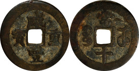 CHINA. Qing Dynasty. Hubei. 10 Cash, ND (1864-56). Wuchang Mint. Emperor Wen Zong (Xian Feng). FINE.
Hartill-22.858. Variety with six stroke "bei". W...