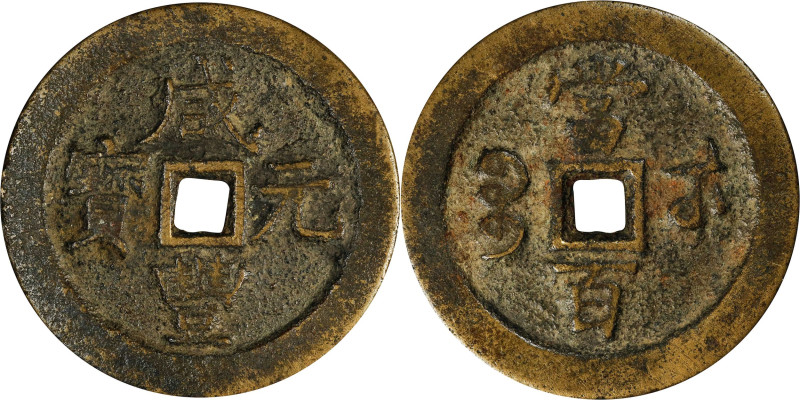 CHINA. Qing Dynasty. Hubei. 100 Cash, ND (1854-56). Wuchang Mint. Emperor Wen Zo...