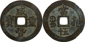 (t) CHINA. Qing Dynasty. Jiangsu. 50 Cash, ND (ca. 1854-55). Emperor Wen Zong (Xian Feng). Certified "82" by Hua Xin Coin Grading Company.
Hartill-22...