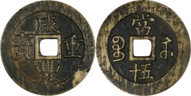 CHINA. Qing Dynasty. Jiangsu. 50 Cash, ND (1854-55). Uncertain Mint. Emperor Wen Zong (Xian Feng). CHOICE VERY FINE.
Hartill-22.897. Weight: 47.25 gm...