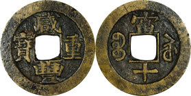 CHINA. Qing Dynasty. Jiangsu. 10 Cash, ND (1851-61). Uncertain Mint. Emperor Wen Zong (Xian Feng). VERY FINE.
Hartill-22.901. Weight: 13.18 gms.

E...