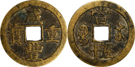 CHINA. Qing Dynasty. Jiangsu. 50 Cash, ND (1854-55). Uncertain Mint. Emperor Wen Zong (Xian Feng). VERY FINE.
Hartill-22.904. Weight: 36.64 gms.

E...