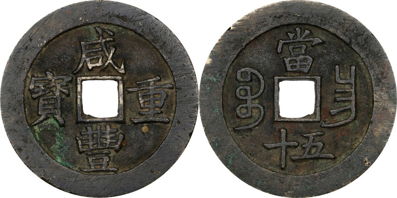 CHINA. Qing Dynasty, Jiangxi. 50 Cash, ND (ca. 1855-60). Nanchang Mint. Emperor ...
