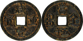 CHINA. Qing Dynasty. Shaanxi. 50 Cash, ND (1854). Xi'an Mint. Emperor Wen Zong (Xian Feng). CHOICE VERY FINE.
Hartill-22.949. Weight: 45.76 gms.

E...