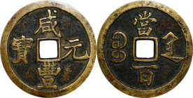 CHINA. Qing Dynasty. Shaanxi. 100 Cash, ND (1854). Xi'an Mint. Emperor Wen Zong (Xian Feng). CHOICE VERY FINE.
Hartill-22.950. Weight: 50.37 gms.

...