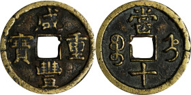 CHINA. Qing Dynasty. Zhili. 10 Cash, ND (1854). Uncertain Mint. Emperor Wen Zong (Xian Feng). NEARLY VERY FINE.
Hartill-22.1051. Weight: 14 gms.

E...