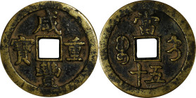CHINA. Qing Dynasty. Zhili. 50 Cash, ND (1854-55). Uncertain Mint. Emperor Wen Zong (Xian Feng). CHOICE VERY FINE.
Hartill-22.1052. Weight: 30.00 gms...