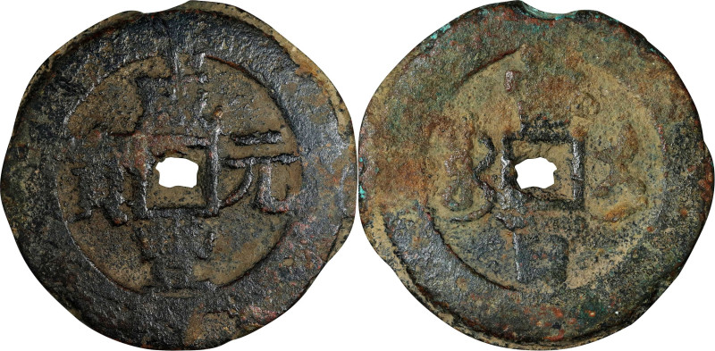 CHINA. Qing Dynasty. Xinjiang. 100 Cash, ND (1854-55). Ili Mint. Emperor Wen Zon...