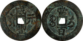 CHINA. Qing Dynasty. Xinjiang. 100 Cash, ND (1854-55). Ili Mint. Emperor Wen Zong (Xian Feng). NEARLY VERY FINE.
Hartill-22.1092. Small size variety ...