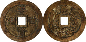 CHINA. Qing Dynasty. Brass Religious Charm, ND (ca. 19th Century). VERY FINE.
Weight: 17.34 gms. Obverse: '普賢世祖' (Pu Xian Shi Zu); Reverse: Image of ...