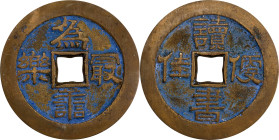 CHINA. Qing Dynasty. Brass Charm, ND (ca. 19th Century). VERY FINE.
Weight: 36.32 gms. Obverse: "Wei Shan Zui Le" (doing good is the greatest joy); R...