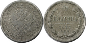 Russische Münzen und Medaillen, Alexander II. (1854-1881). Poltina (1/2 Rubel) 1877 SPB NI. Silber. Bitkin 125. Sehr schön
