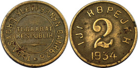 Russische Münzen und Medaillen, UdSSR und Russland. 2 Kopeken 1934, Tuva (Tannu). Aluminium-Bronze. KM 2. Sehr schön