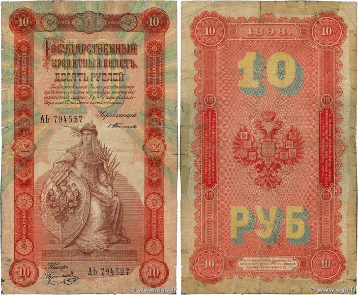 Country : RUSSIA 
Face Value : 10 Roubles 
Date : 1898 
Period/Province/Bank : S...