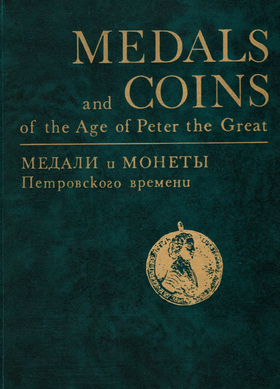 SPASSKY L – SHCHUKINA E. - Medals and coins of the Age of Peter the Great. From ...