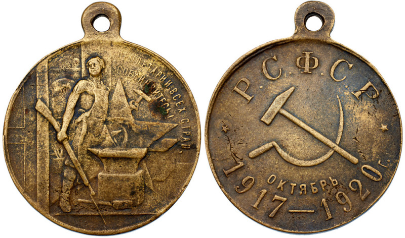 Medal for the Third Anniversary of the October Revolution, 1920. Brass. 35 mm. B...