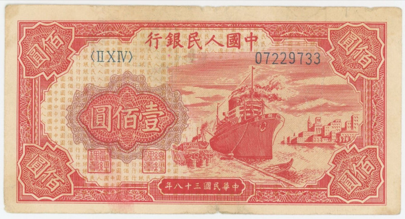 China 100 Yuan 1949
P-831; # 07229733; China Peoples Bank; VF