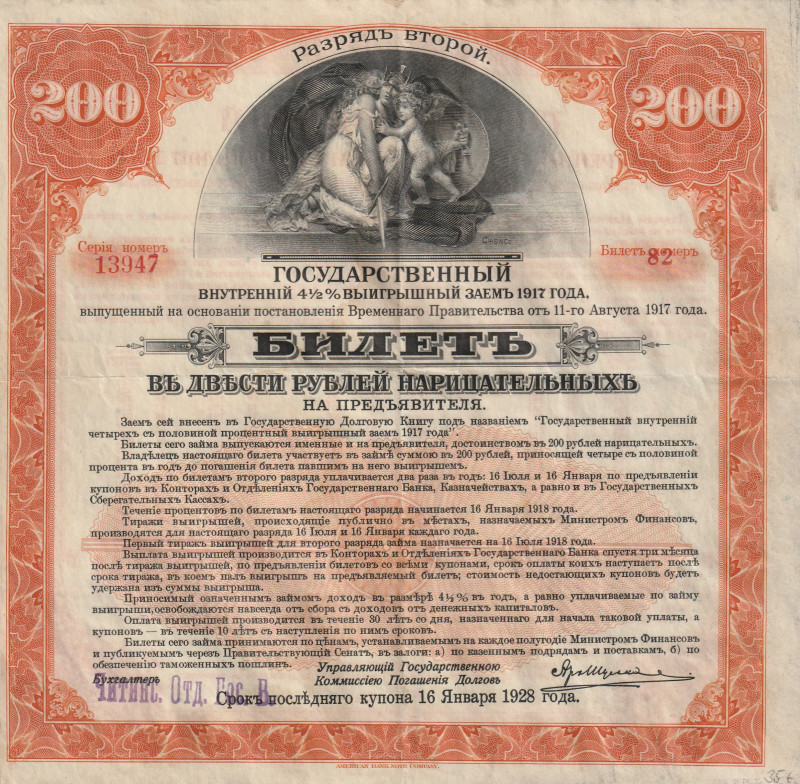 Russia Siberia and Ural 200 Rubles 1917 4,5% Loan Bond Second Category
VF