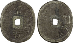 JAPAN: Keio, 1865-1868, lead 200 mon (126.08g), Yonezawa, Dewa Province, H-6.38, JNDA-139.13, 48x56mm, sei san kyoko (Production Bureau) at right, an ...