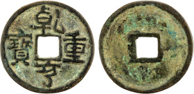 SOUTHERN HAN: Qian Heng, 917-924, AE cash (3.07g), H-15.107, F-VF. In 917, Liu Yan (Lie Zu) proclaimed himself Emperor of a dynasty at first called th...