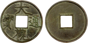 NORTHERN SONG: Da Guan, 1107-1110, AE cash (18.24g), H-16.426, Slender Golden script, a likely mu qián (mother coin), a lovely example! EF.

Estimat...