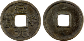 NORTHERN SONG: Xuan He, 1119-1125, AE cash (3.42g), H-16.468, Li script, very fine style, a likely mu qián (mother or seed coin), tooled fields, EF.
...