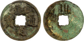 SOUTHERN SONG: Jian Yan, 1127-1130, AE cash (3.54g), Chengdu mint, Szechuan Province, H-17.23, orthodox script with elegant characters, with chuan abo...