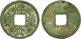 SOUTHERN SONG: Jian Yan, 1127-1130, AE 3 cash (8.95g), H-17.34, seal script, crack at one of the inside corners on the reverse and repaired, lovely pa...