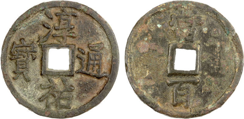 SOUTHERN SONG: Chun You, 1241-1252, AE 100 cash (13.94g), H-17.809, dang bai (va...