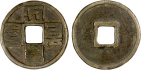 YUAN: Da Yuan, 1310-1311, AE 10 cash (24.34g), H-19.46, ta üen tong baw in Mongol 'Phags-pa script (da yuan tong bao in Chinese), Graded 80 by GBCA Gr...