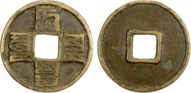 YUAN: Da Yuan, 1310-1311, AE 10 cash (22.34g), H-19.46, ta üen tong baw in Mongol 'Phags-pa script (da yuan tong bao in Chinese), Graded 80 by GBCA Gr...