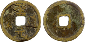 YUAN: Zhi Yuan, 1335-1340, AE cash (5.33g), H-19.81, possible 'temple cash' with reverse blank, Fine. Toghon Temür, also known by the posthumous name ...