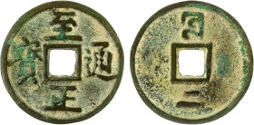 YUAN: Zhi Zheng, 1341-1368, AE 2 cash (9.34g), H-19.108, Mongolian 'Phags-pa rhi above and Chinese er below on reverse for denomination, a superb qual...