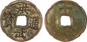 MING: Hong Wu, 1368-1398, AE 10 cash (16.7g), H-20.109, shi (ten) above on reverse, faint repair work, Graded 75(03) by GBCA Grading Company, F-VF.
...