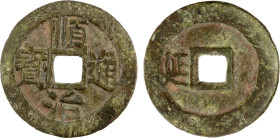 QING: Shun Zhi, 1644-1661, AE cash (3.33g), Yansui Garrison, Shaanxi Province, H-22.43, yan at left on reverse, very rare mint, Fine.

Estimate: USD...