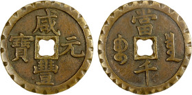 QING: Xian Feng, 1851-1861, AE 1000 cash (65.68g), Board of Revenue mint, Beijing, H-22.715, 59mm, North branch mint, cast March to August 1854, coppe...